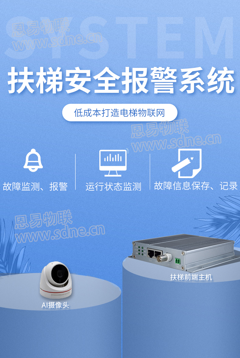 扶梯安全報警系統(tǒng)