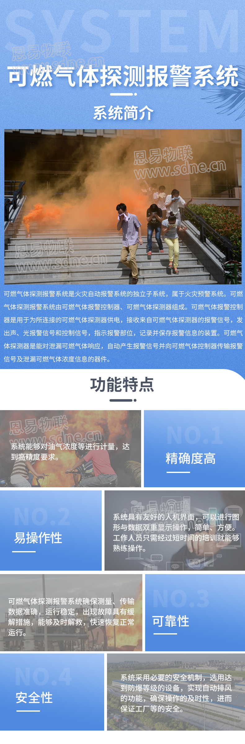 可燃氣體探測報警系統