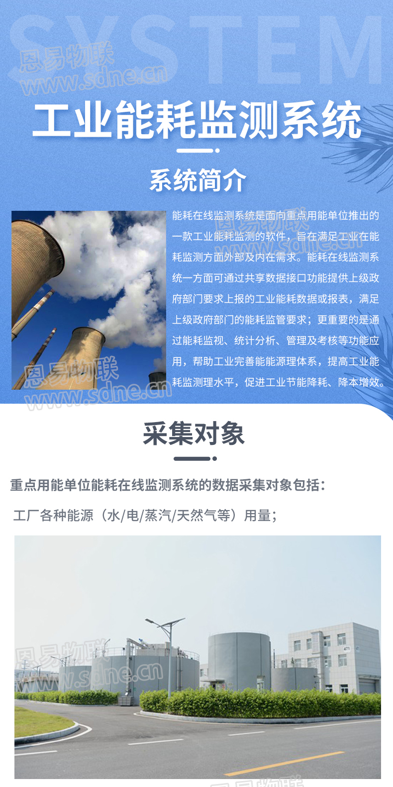 工業(yè)能耗監(jiān)測(cè)系統(tǒng)
