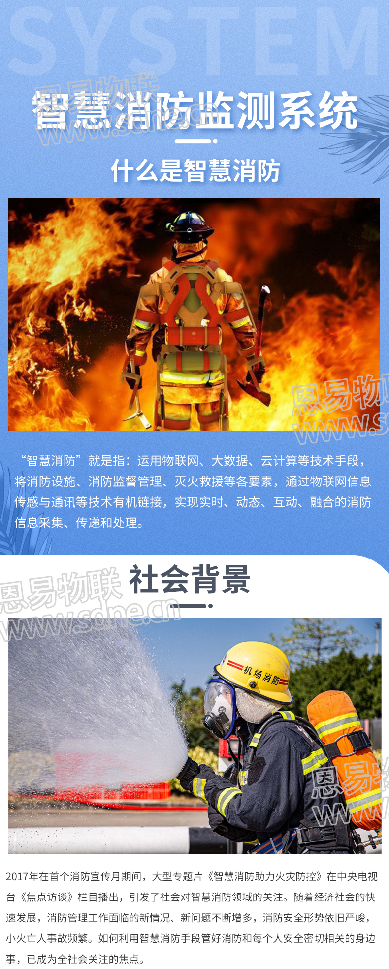 智慧消防監測系統