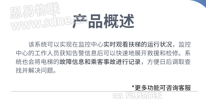 扶梯安全報警系統(tǒng)