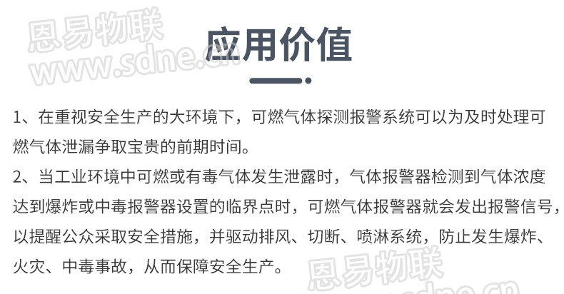 可燃氣體探測報警系統