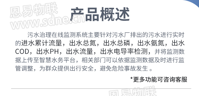 污水治理在線監(jiān)測(cè)系統(tǒng)