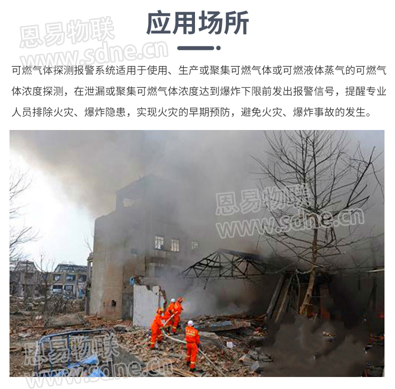 可燃氣體探測報警系統