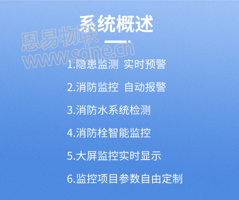 智慧消防監測系統