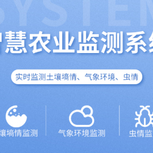 智慧農業