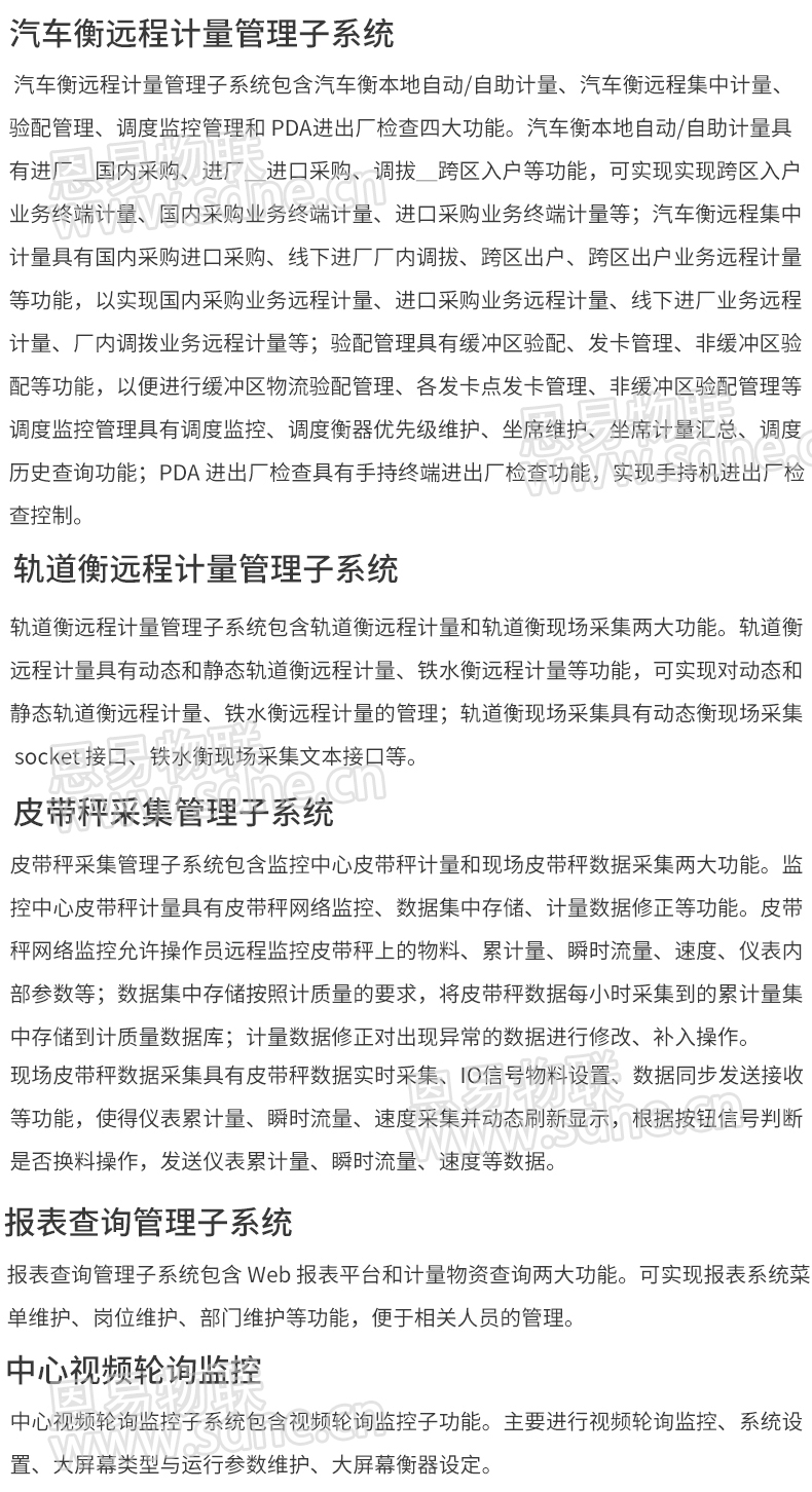 遠程計量系統