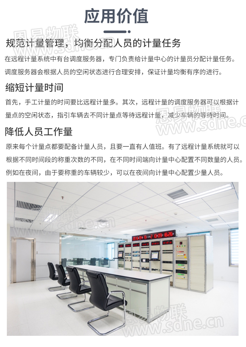 遠程計量系統 遠程計量系統