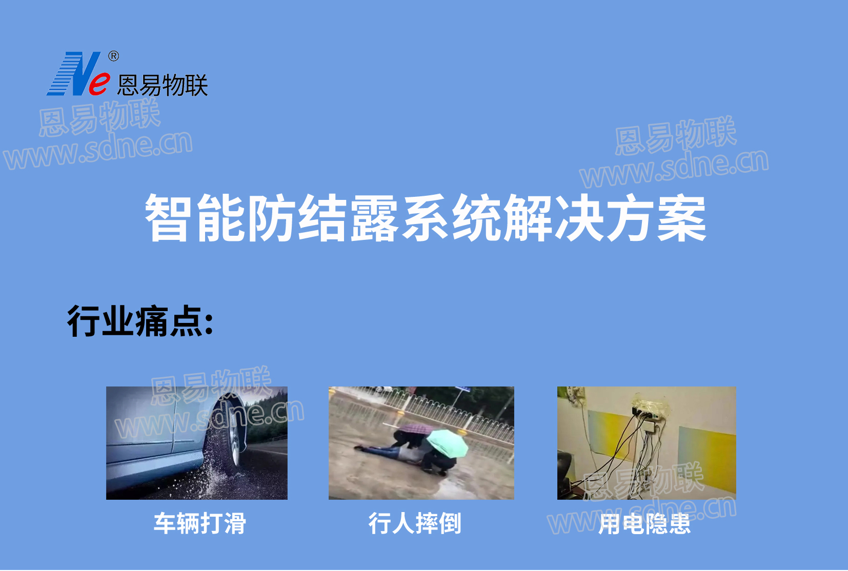 智能防結(jié)露系統(tǒng)