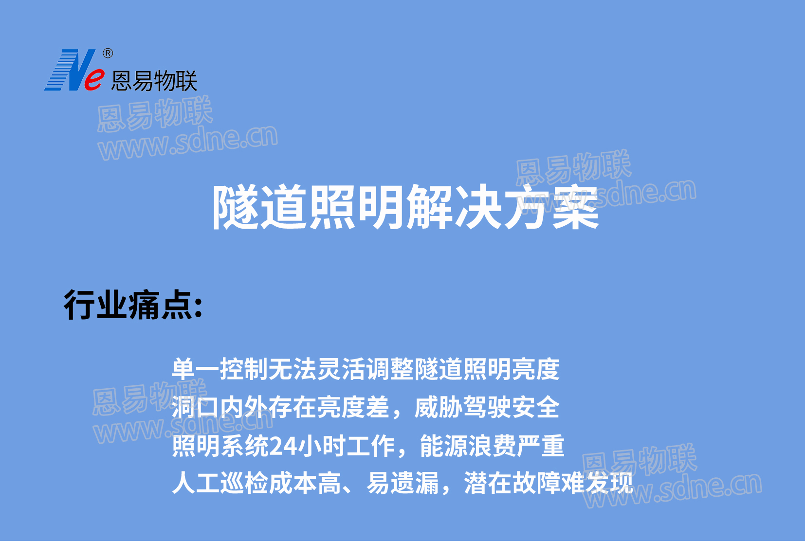 隧道照明解決方案