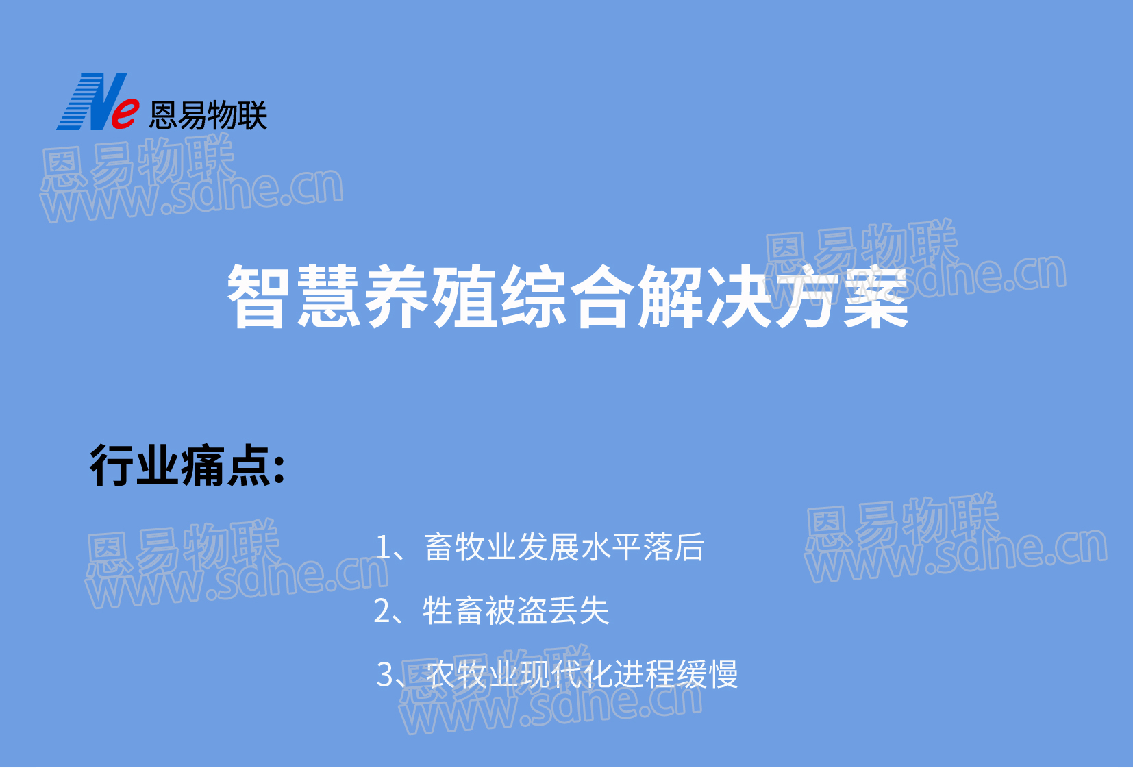 智慧養殖