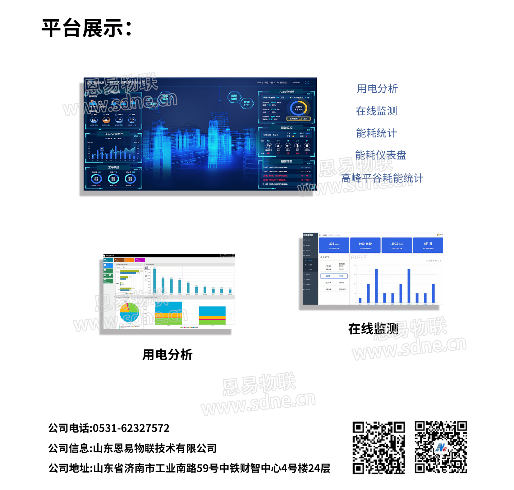 建筑節(jié)能解決方案