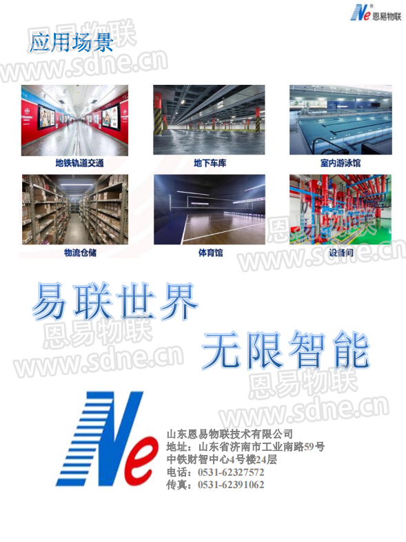 恩易物聯智慧除濕